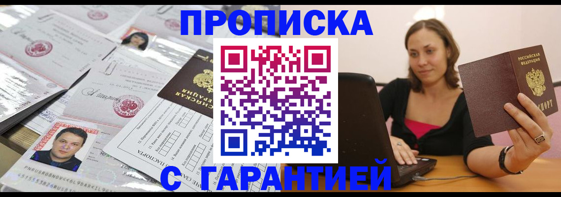 прописка для военкомата в Хвалынске