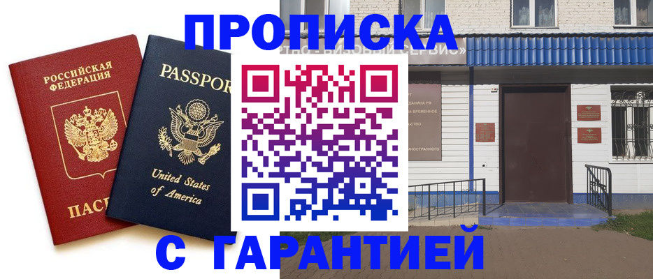 временная регистрация надежно в Хвалынске