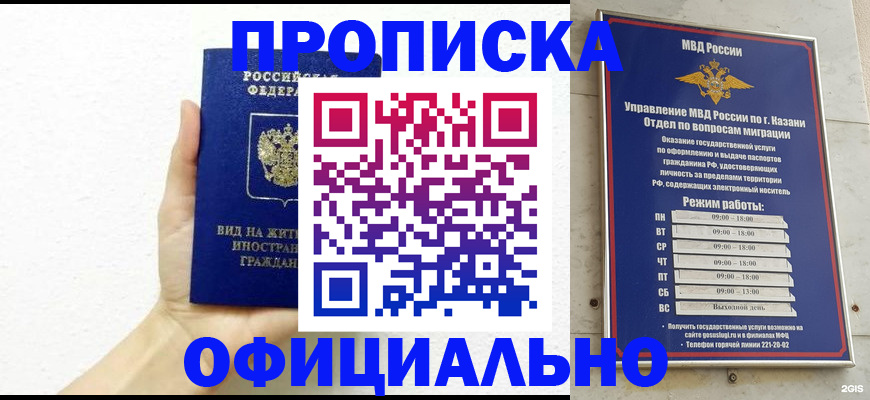 прописка штамп в Хвалынске