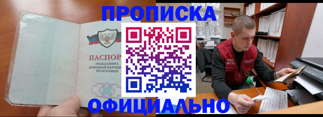 прописка в Хвалынске